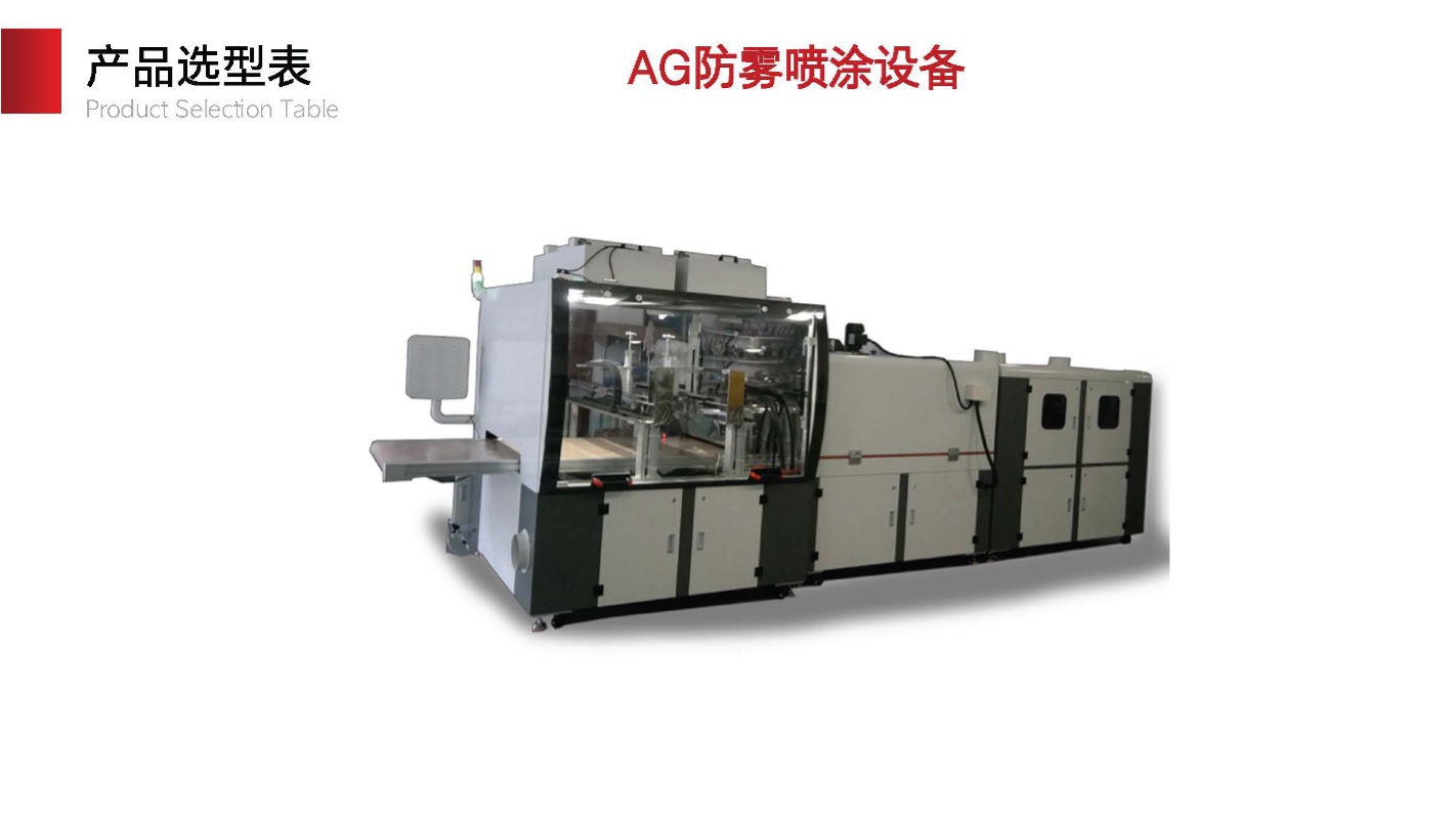 AG Anti-Fog Spray Coating Equipment