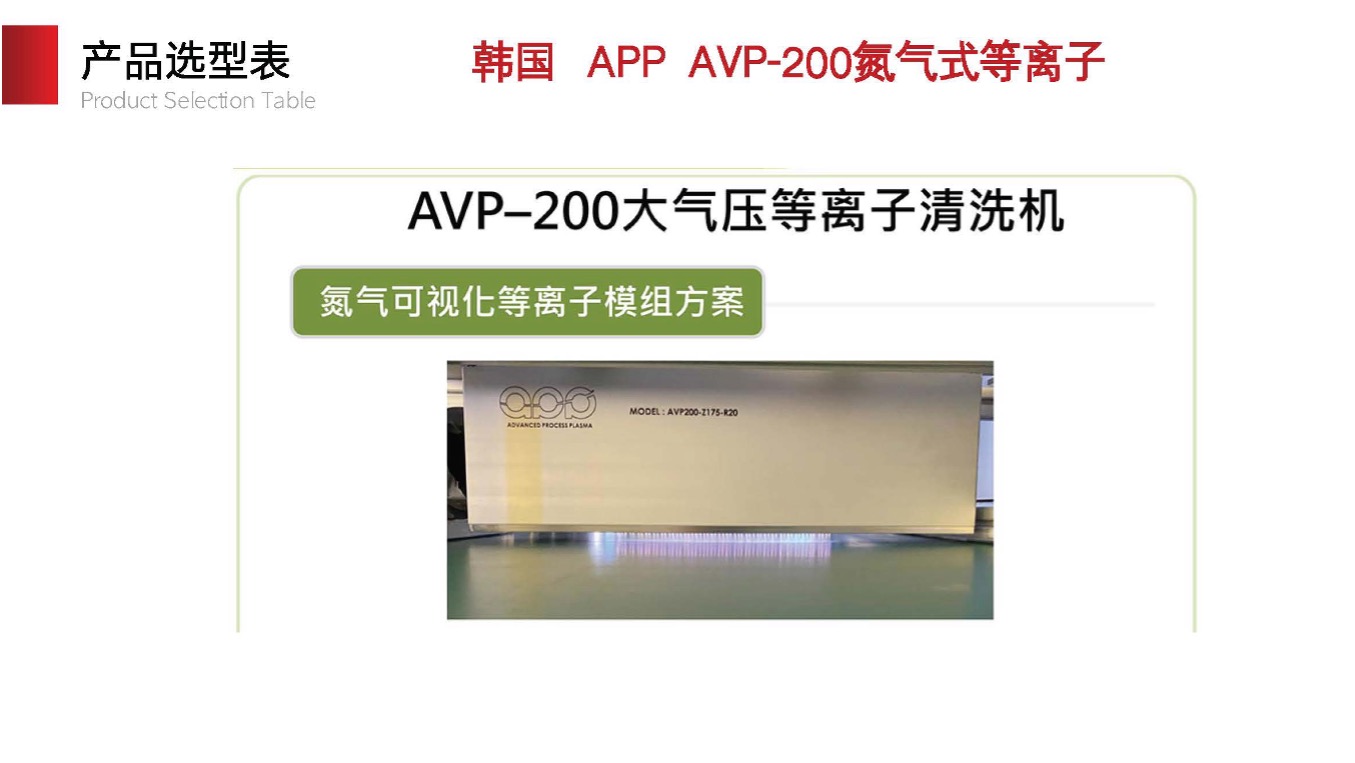 APP AVP-200