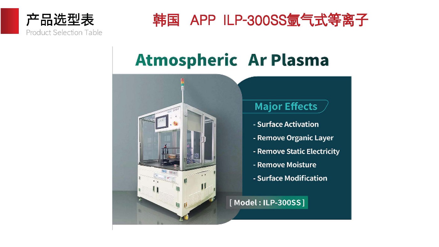 APP ILP-300SS