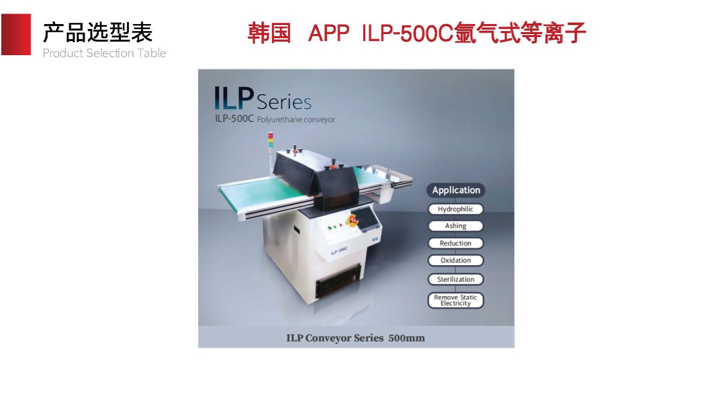 APP ILP-500C