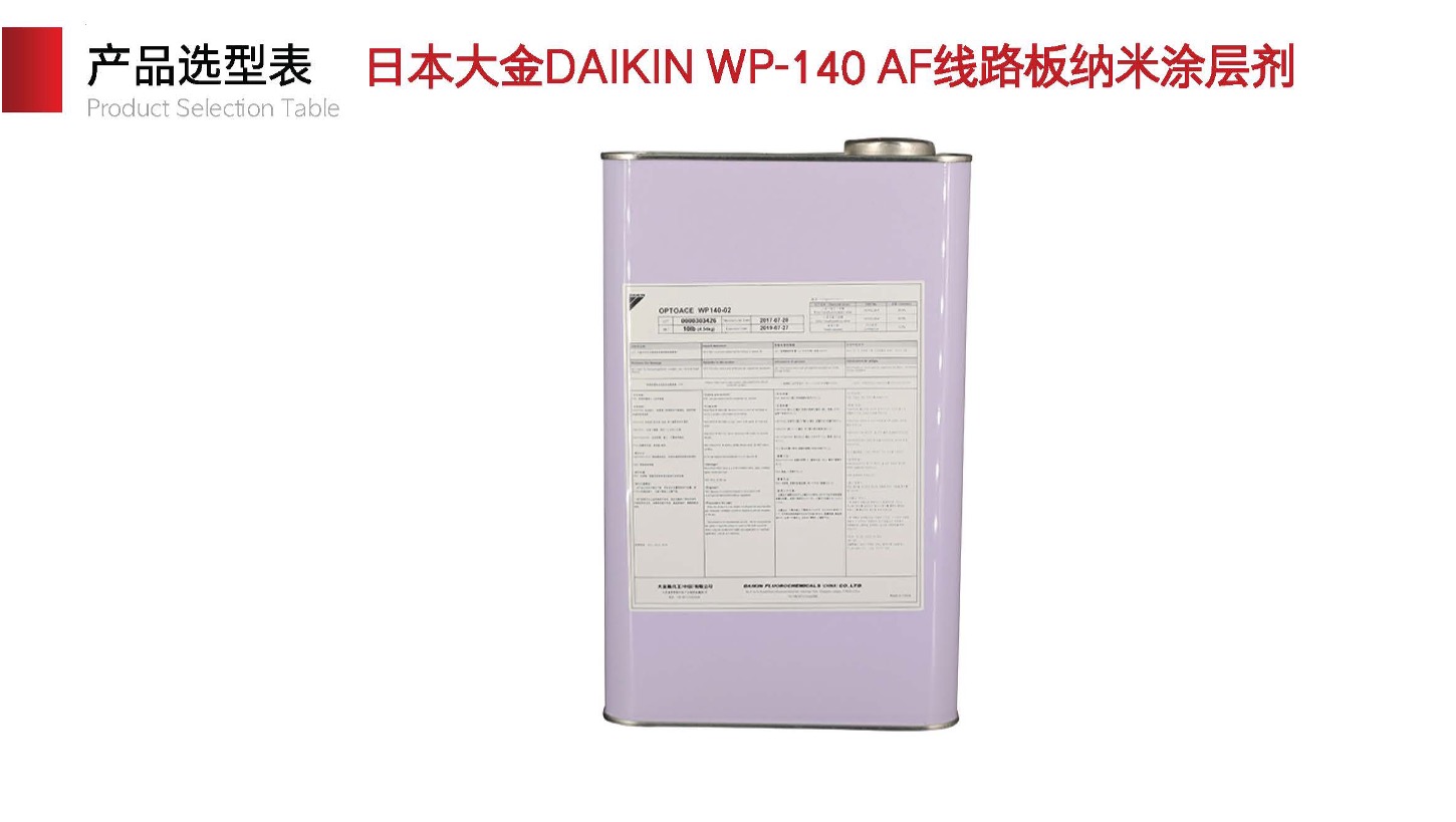 DAIKIN OPTOACE WP-140 AF 