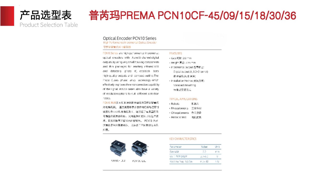 PREMA PCN10CF