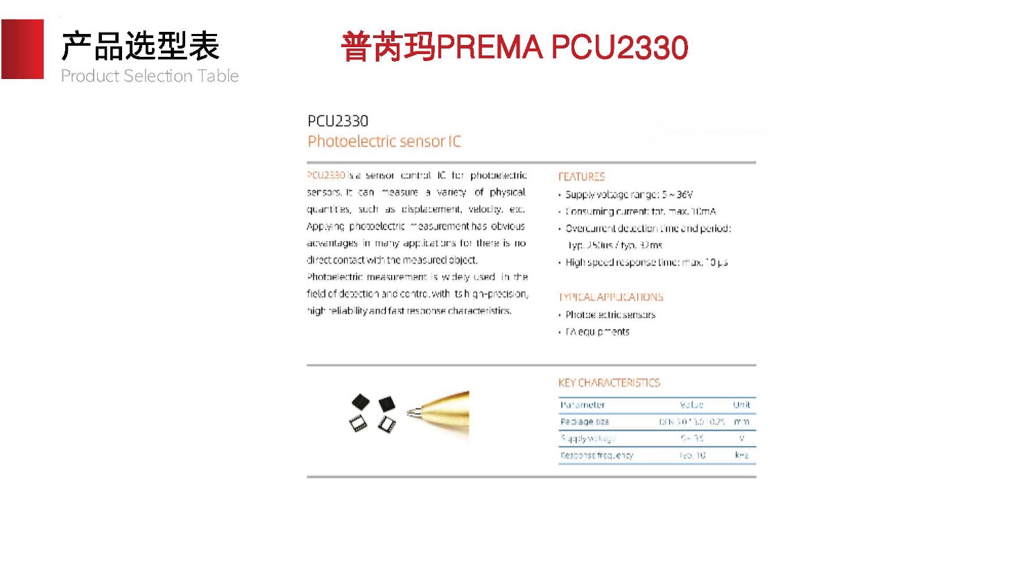 PREMA PCU2330