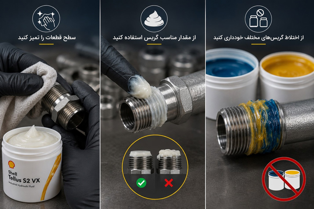نکات مهم هنگام استفاده از گریس آب‌بندی